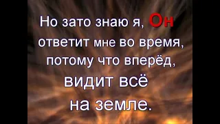 Христианское караоке - Знаю Бог от молитвы моей не откажется