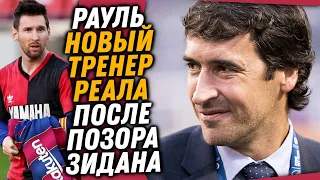 ДОНЕЦК ШАХТЕР ВЫБИЛ РЕАЛ МАДРИД ИЗ ЛЧ? / ВОТ КАК НАКАЗАЛИ МЕССИ ЗА МАРАДОНУ / Доза Футбола