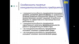 Лекция 15  Конкурентоспособность предприятий