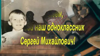 Юбилей одноклассника Анджаева С.М.-  60лет!