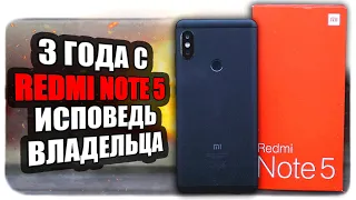 Прощай Xiaomi Redmi Note 5 - отзыв спустя 3 года 😭