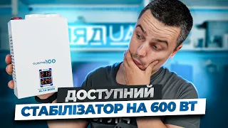 Огляд стабілізатора напруги Electro100 ALTA 600R - Доступний та надійний.