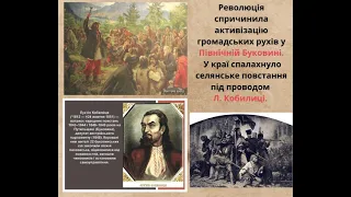 Національний рух у західноукраїнських землях  під час революції 1848–1849 рр.в Австрійській імперії