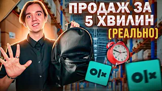 ПРАВИЛЬНО ВИКЛАВ - ШВИДКО ПРОДАВ на OLX, ось в чому секрет (це не постанова ніяка), Тест нової ніші