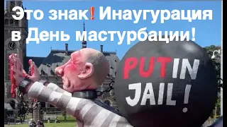 ЧТО ПУТИН ДЕЛАЛ РУКАМИ СО СВОИМ УТЕНКОМ? Главное об "инаугурации" Путина. Лекция политолога А. Палия