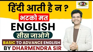 English Root Class | Spoken English Class | Basic English Class By Dharmendra Sir