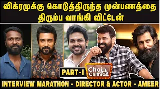 முதல் படத்தில் நான் சந்தித்த துரோகங்களும் சோதனைகளும் | Director  Actor Ameer | CWC Marathon |Part 1