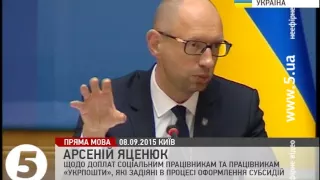 Яценюк виділив ₴56 млн на доплати соцпрацівникам, які оформляють субсидії