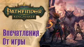 Pathfinder Kingmaker - Впечатления от игры