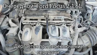 Ford Focus 2  1,6L Дёргается при резкой нажатии на педаль газа(Устранение причины)