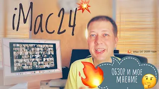 iMac 24 (2009) в 2023 году. ОБЗОР и мое мнение о iMac 24 2009 года!