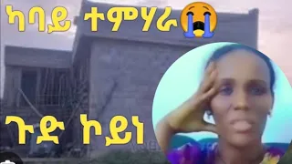 🛑ካባይ ተምሃራ ኣሕዋተይ🛑@samitigray4537 @selamtsegaysmile9152 @gualraya