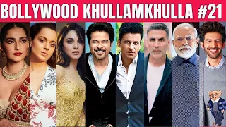 Bollywood Khullam Khulla 21 | KRK  #bollywoodnews #bollywoodgossips #election #krkreview #krk #film