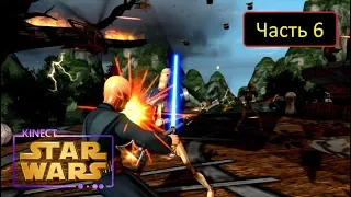 Kinect Star Wars - Часть 6 - Платформы на деревьях