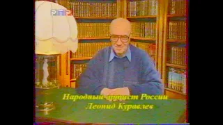 Мир книг с Леонидом Куравлевом