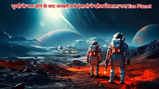 The Cosmic Dilemma (2024)| Sci-fi Space Mystery Movie Explained in Hindi