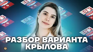 Разбор варианта Крылова | Информатика ЕГЭ 2022 | Умскул