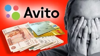 3 схемы мошенничества на Авито.ру! Жулики в интернете.