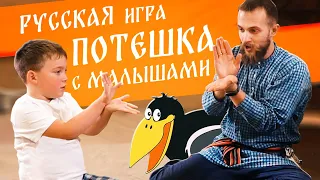 Русская народная ИГРА-ПОТЕШКА для детей 2-4 года | Две сороки