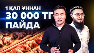 7000 тг алып 30 000 тг Сатасын. Рецепті ерекше Булочка бизнесі. | Бизнес идеи 2021.