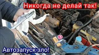 Как автозапуск в мороз убил автомобиль? Надо знать каждому!