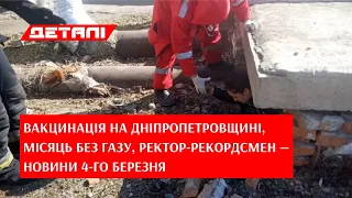 Деталі. Випуск від 04.03.2021, 14:30