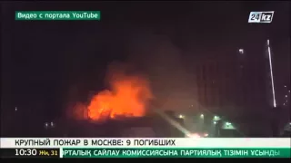 Пожар в швейном цеху в Москве: найдены тела девяти погибших