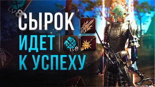 фармлю оружие s грейда приключения сырка часть 3 | lineage 2 legacy 2023