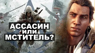 Коннор - ассасин, сын тамплиера | История мира Assassins Creed