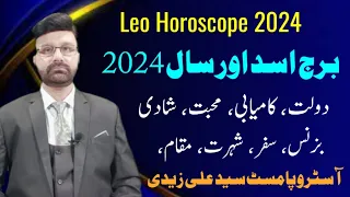 Leo 2024 Horoscope | Yearly Horoscope 2024 | Ap Ka Saal Kaisa rahy ga | AstroPalmist Syed Ali Zaidi