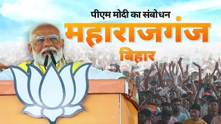 PM Modi addresses a public meeting in Maharajganj, Bihar