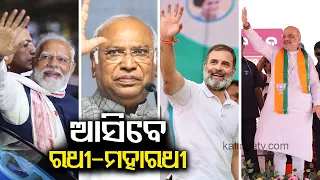 PM Narendra Modi to visit Odisha on May 29th, Amit Shah to come on 28th || Kalinga TV