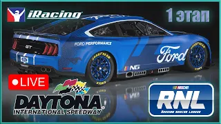 🔥 iRacing 🔥 1 этап RNL CUP SERIES ► Daytona 122 Круга 18.02.2023