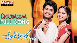 Chantigadu Movie || Chirugalilaa Full Song || Baladitya, Suhasini