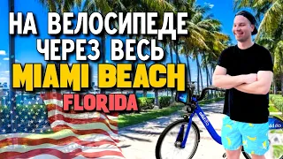 МОИ ВПЕЧАТЛЕНИЯ ОТ МАЯМИ | ЗАЧЕМ Я ПОЛЕТЕЛ ВО ФЛОРИДУ? | Miami Beach 2022