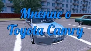 3D инструктор [2.2.10] Мнение о Toyota Camry