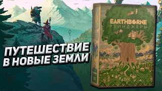 Обзор игры Earthborne Рейнджеры