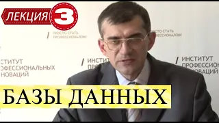 Базы данных. Лекция 3. Базовые технологии и основные этапы развития машинной обработки данных.