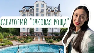 Лучший санаторий Железноводска «Буковая Роща» КМВ