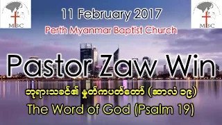 | Pastor Zaw Win | 11 February 2018 // Psalm 19 //