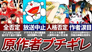 【悲劇】アニメ化で激怒した漫画家7選