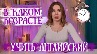 В каком возрасте лучше начать учить английский. Дети билингвы развитие речи. После 3 уже поздно?