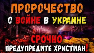 Бог срочно обратился к христианам Украины и Всего Мира. Послание от Бога. Последнее время