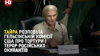 В‘язні тижнями кричать і вмирають від тортур – що Тайра розповіла Гельсінській комісії США