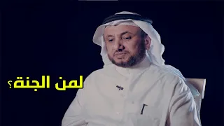 هل سيدخل غير المسلمون الجنة ؟ -  حسن فرحان المالكي