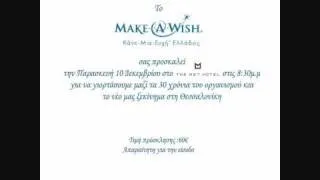 Make-A-Wish Greece - radio spot - Formal Dinner Thessaloniki