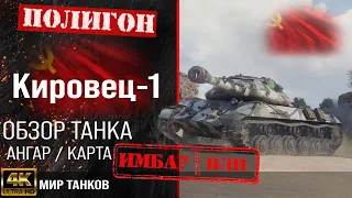 Review of Kirovets-1 guide heavy tank USSR | booking Kirovets-1 perks | Kirovets 1 equipment