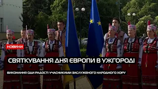 Святкування дня Європи в Ужгороді