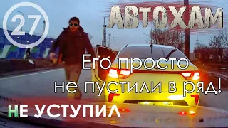 "Не уступил!" #27 "Я же включил поворотник!? 16.03.20