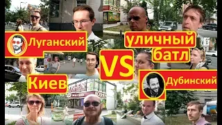 Киев Дубинский VS Луганский Кого выбирают украинцы Соцопрос Иван Проценко